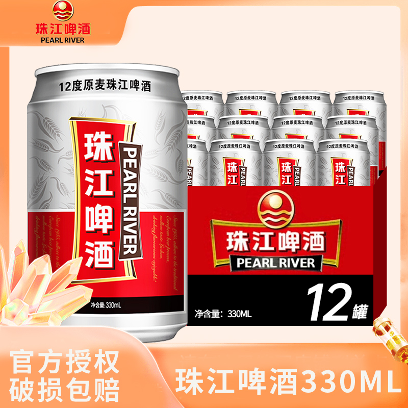 珠江啤酒12度原麦小罐330ml*12罐装 小罐听装啤酒 新鲜日期