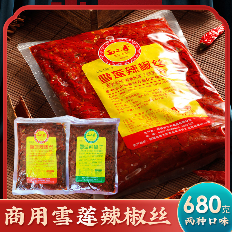 新疆西尔丹雪莲辣椒丝商用辣椒酱680g袋装炒菜餐饮打馕凉拌包邮