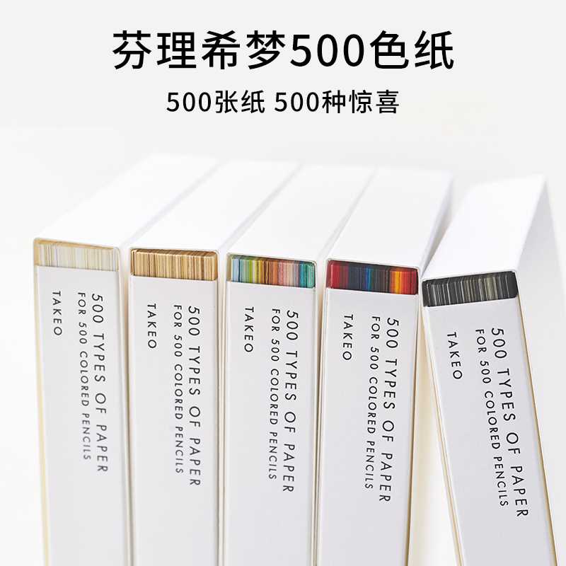 【官方授权】现货日本进口芬理希梦500色纸手工专用绘画纸彩色卡