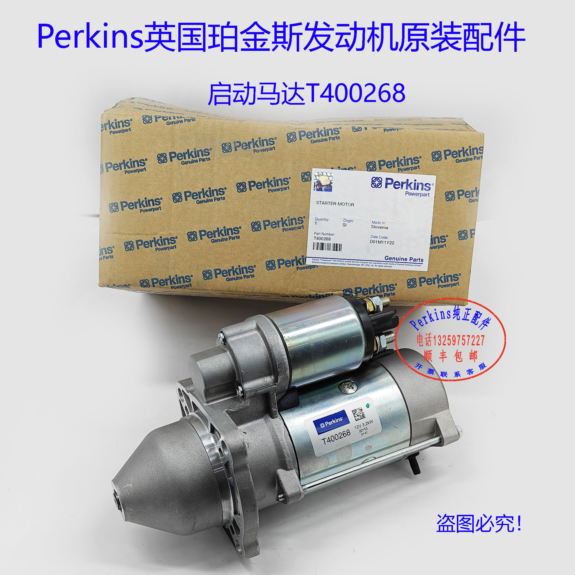 perkins铂金斯发动机起动机T400268珀金斯发动机启动马达