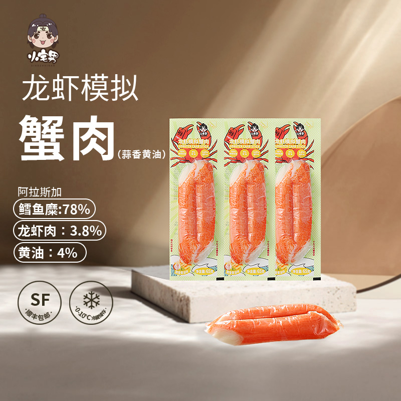 龙虾模拟蟹味棒手撕鳕鱼零食海鲜火锅蟹柳肉代餐小吃蒜香黄油味