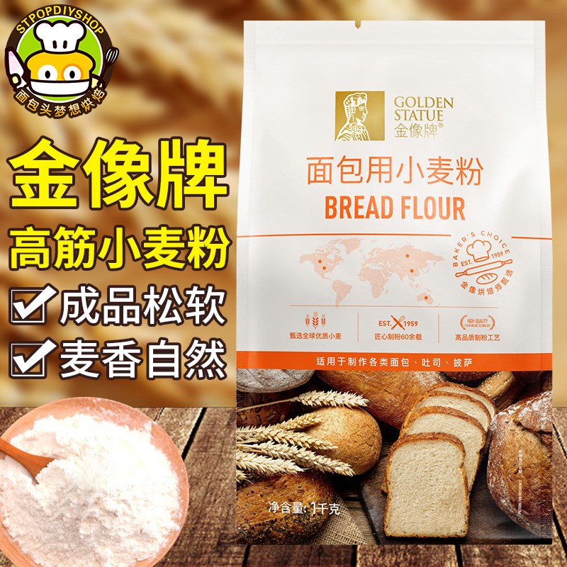 烘焙原料 高筋面粉面包粉 香港南顺 金像高品质面粉 1000g原装