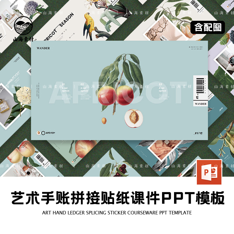 水果主题件PPT模板摄影作品展示花果香水广告艺术手账拼接贴纸课