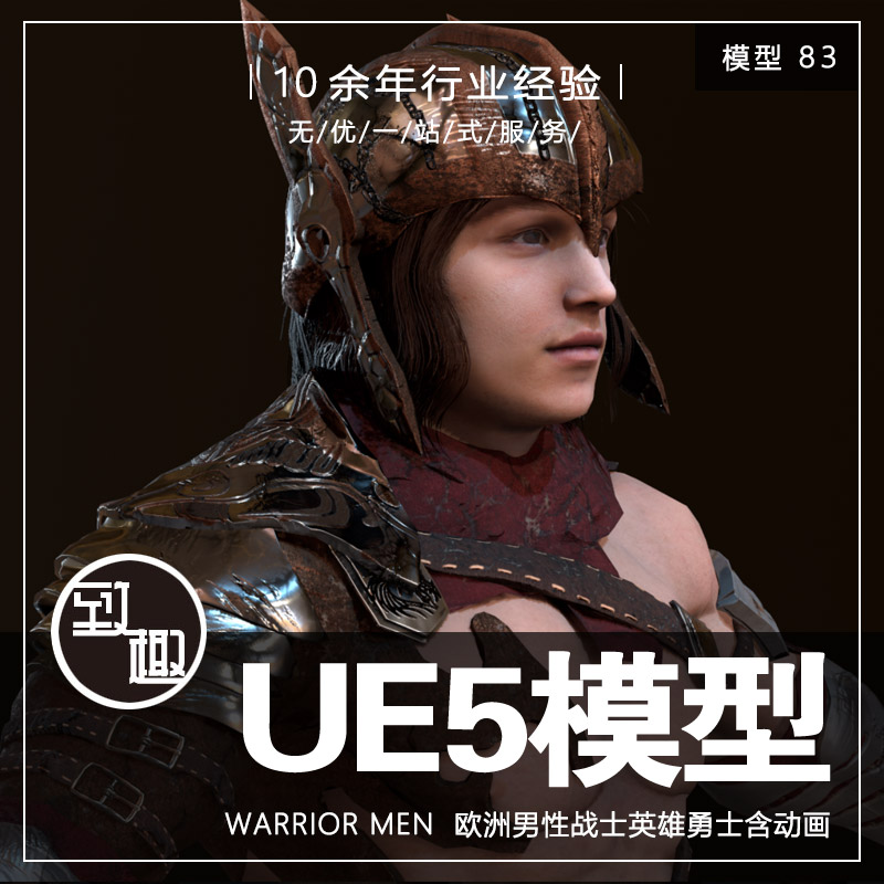 UE4UE5_Warrior Men 男性英雄勇士凯旋战士勇者角色含动画_模型83