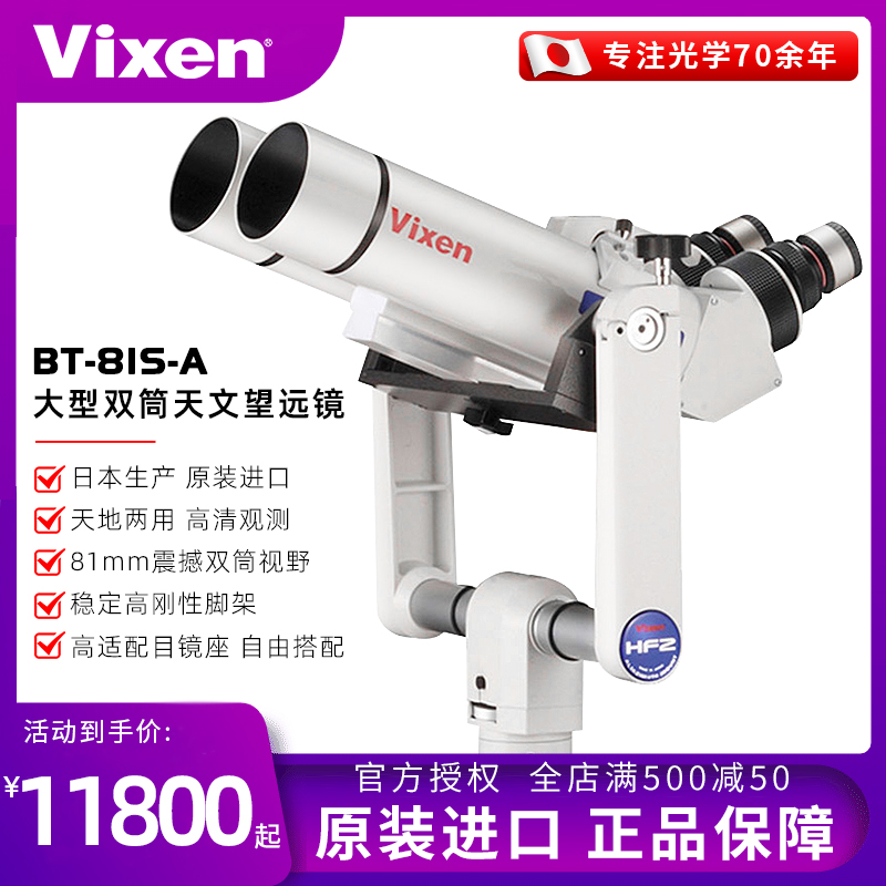 Vixen日本制造原装进口BT81专业级大型双筒天文望远镜观星鸟高清