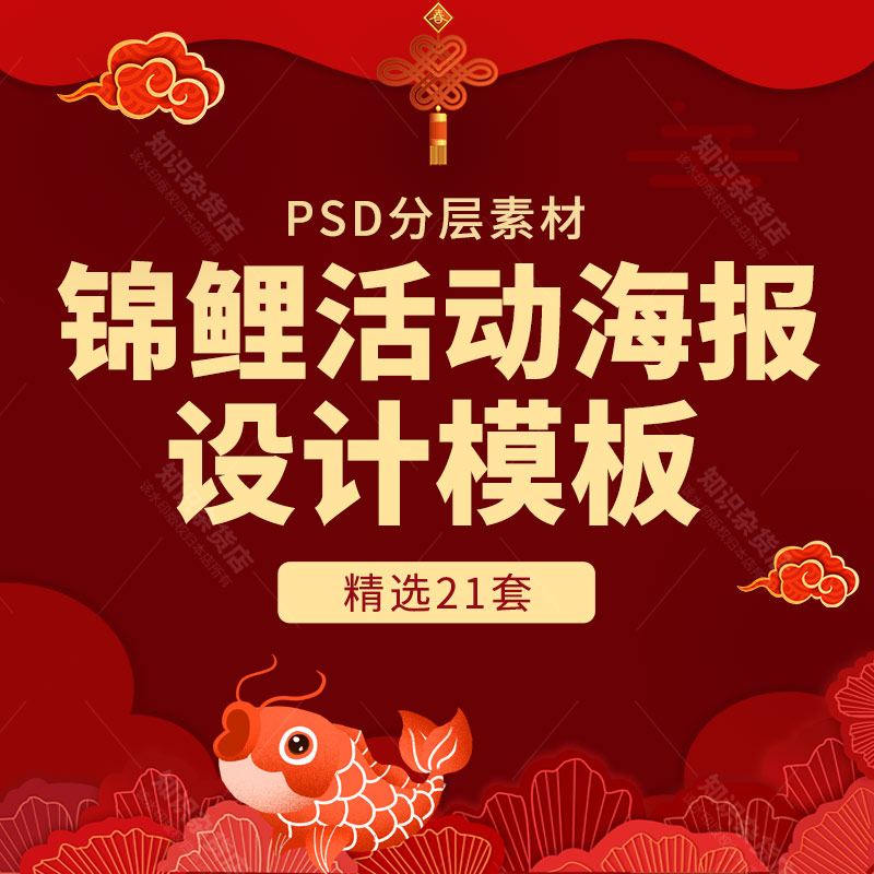 红色锦鲤好运喜庆中国风卡通鲤鱼插画活动创意海报psd图素材模板