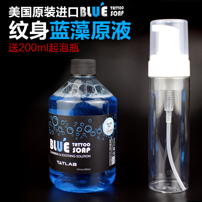 宁远纹身器材 进口纹身蓝藻原液清洁消毒蓝皂 刺青清洁绿藻起泡瓶
