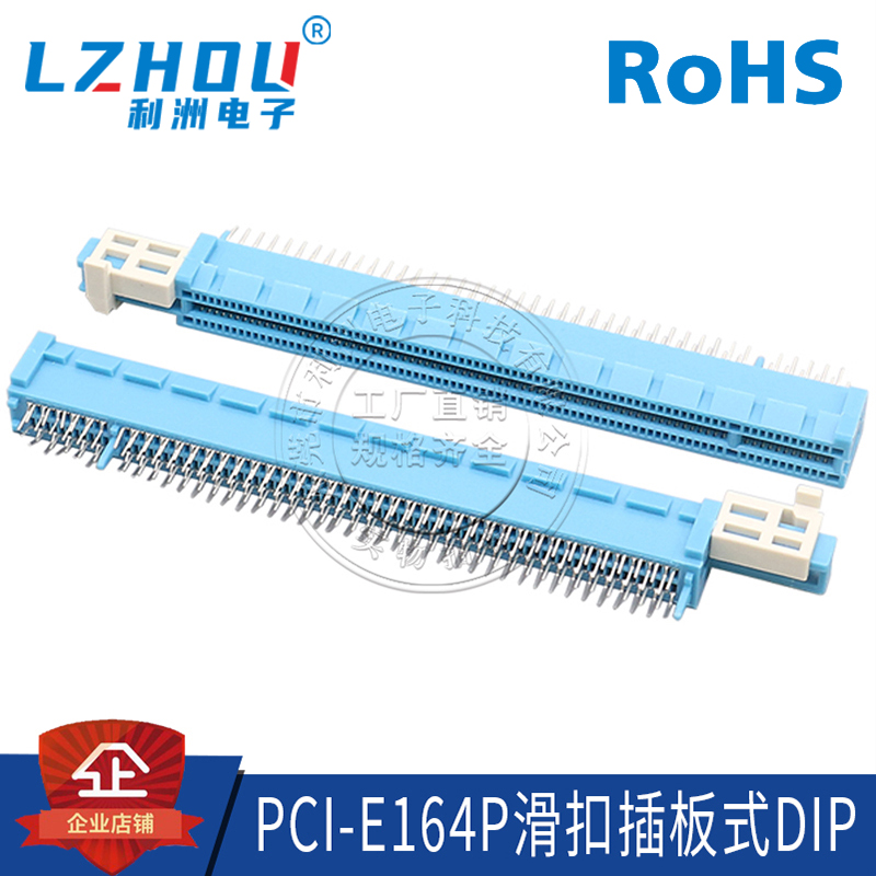 PCIE-164P连接器PICE显卡卡槽台式主板插座180度DIP滑扣式接口