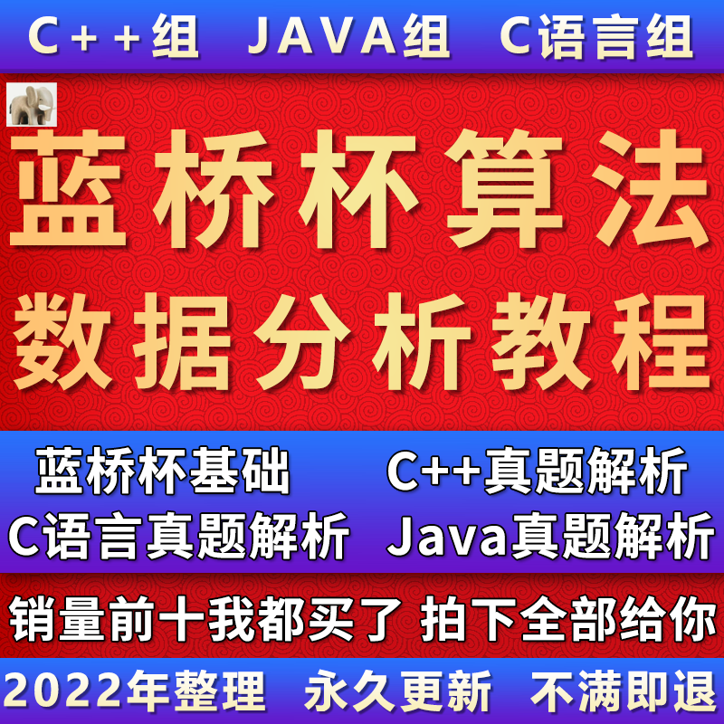 蓝桥杯真题蓝桥杯C语言 java python ACM大赛解析算法影片教程