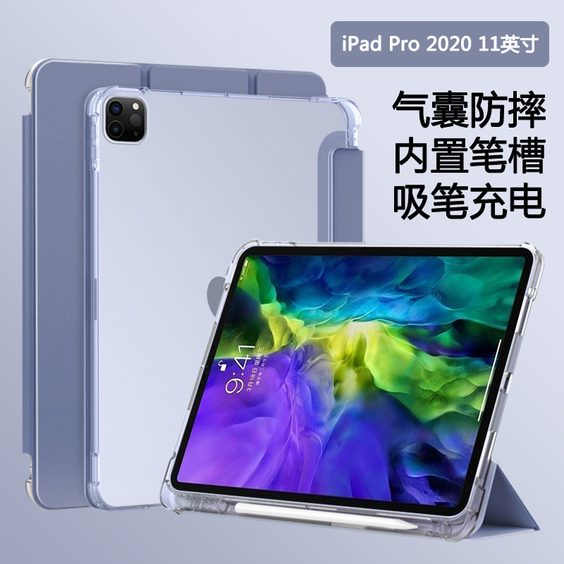 适用iPadPro2020平板保护套11寸新款苹果爱派pro11带笔槽a2228第二代三折a2068透明a2230气囊a2231硅胶软壳