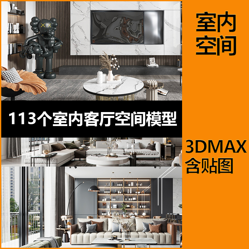 室内客厅3D模型2023年度室内客厅场景3DMAX模型有贴图材质沙发地