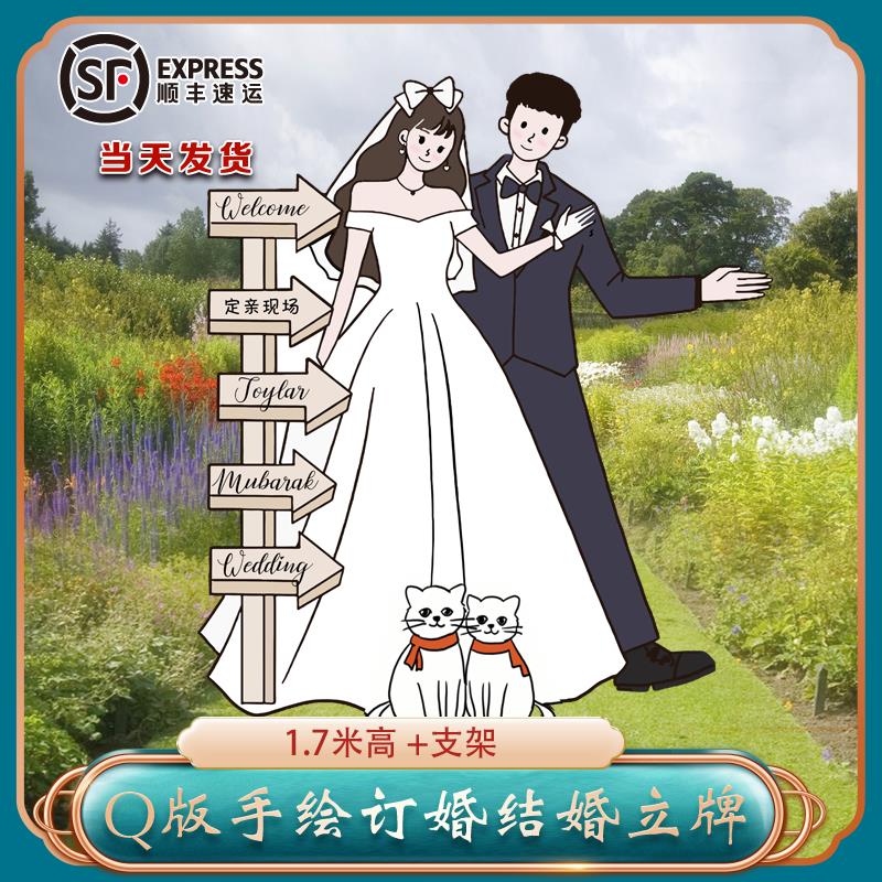 人形立牌结婚订婚迎宾装饰布置手绘图卡通人物婚礼kt板指引牌定制