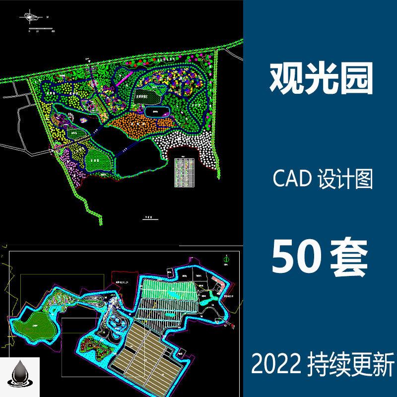 观光园生态农庄度假村景观规划设计CAD总平面图纸农家乐珠光方案