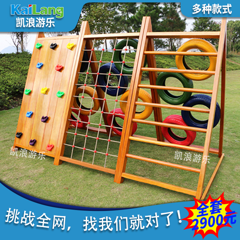 凯浪游乐幼儿园户外玩具木质攀爬架爬网实木体能训练室内外上刀山