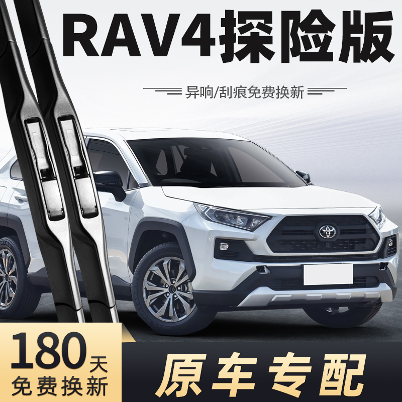 适用丰田RAV4荣放雨刮器片2023款23年四驱探险版plus旗舰版2.0L