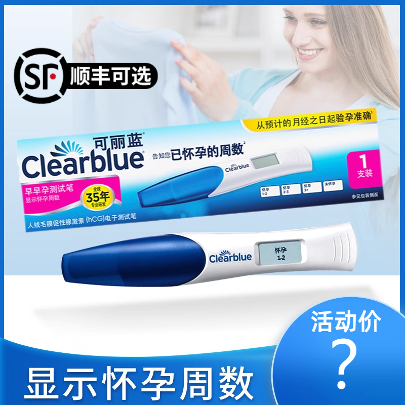 clearblue可丽蓝电子验孕棒高精度早孕试纸早孕精准试纸怀孕