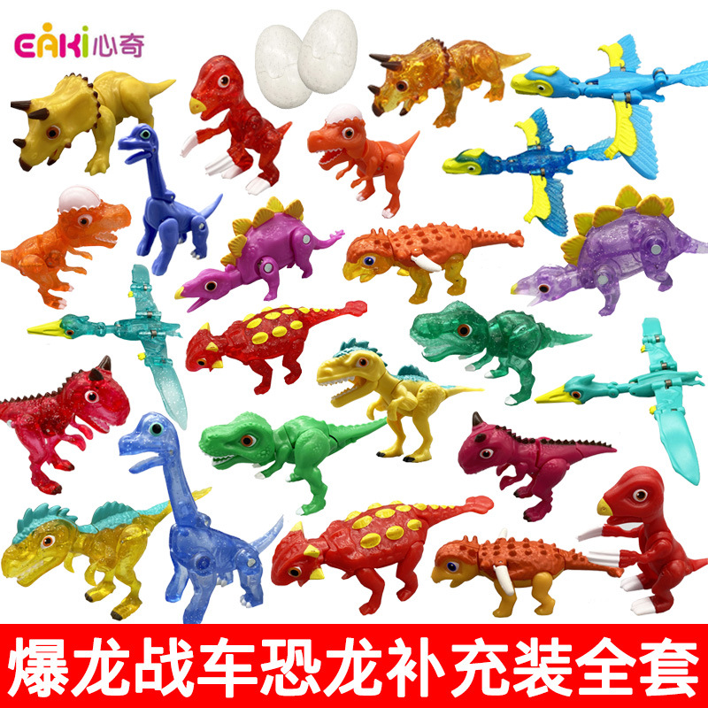 心奇爆暴龙战车恐龙蛋变形小恐龙玩具补充装儿童霸王龙翼龙始祖鸟