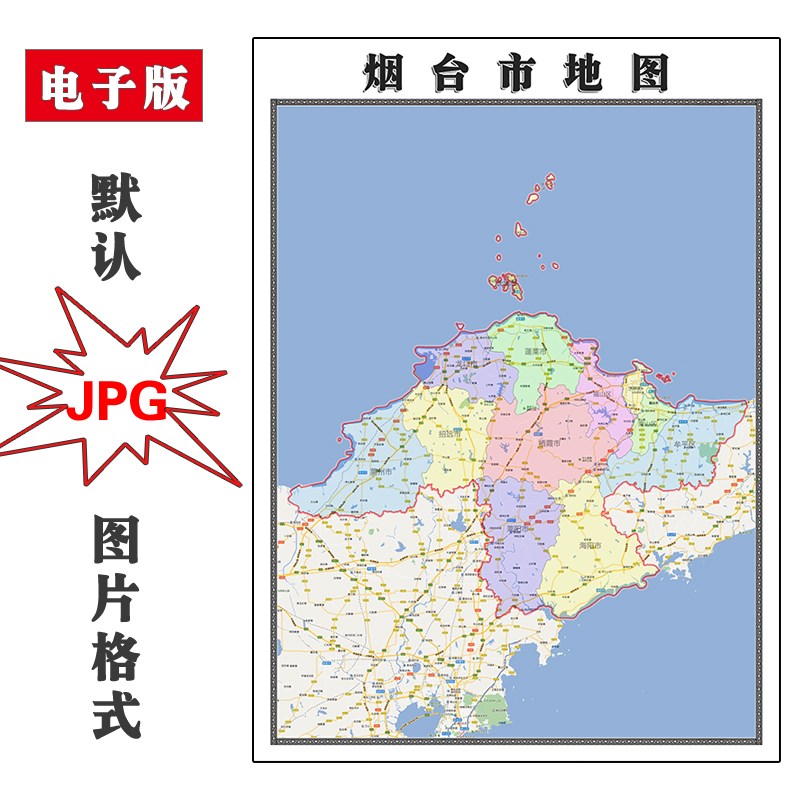 烟台市地图行政区划山东省电子版JPG高清素材图片2023年