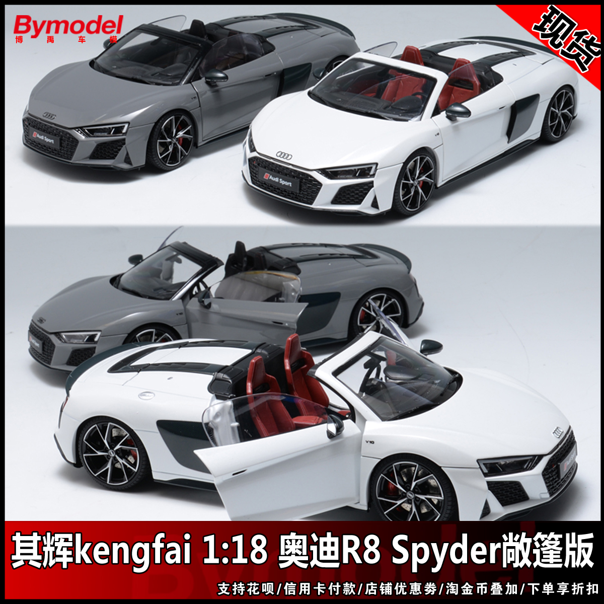 其辉kengfai 1:18 奥迪R8 Spyder敞篷版 限量版 合金全开汽车模型