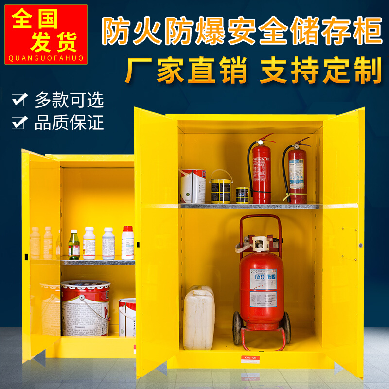 上海市工厂学校化学品实验室储存柜安全柜防火防爆柜易燃物品柜子