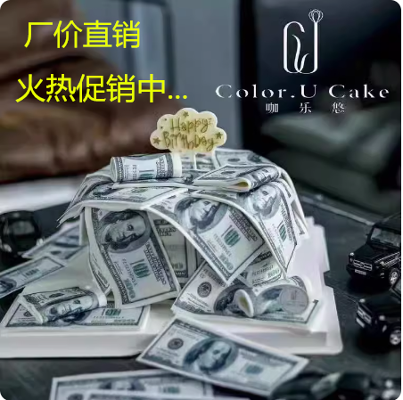 蛋糕装饰糯米纸钞票美刀美钞创意生日蛋糕摆件威化纸糯米蛋糕装饰