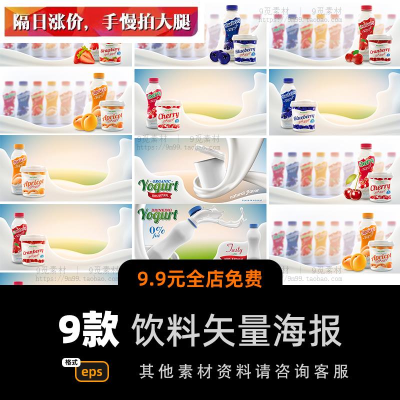 创意瓶装饮料牛奶酸奶果味液体广告宣传海报模板ai矢量设计素材图