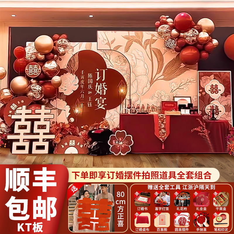 新中式订婚宴布置装饰摆件全套2024定亲简约高级感场景背景墙kt板