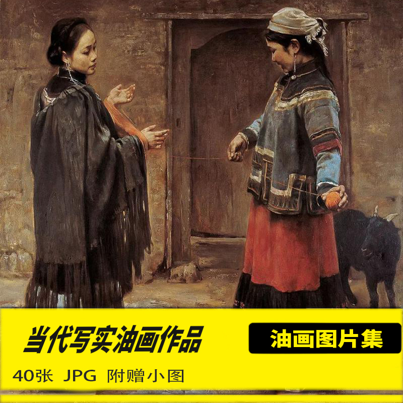 中国当代写实油画作品历史人物题材高清大图美术学习油画临摹素材