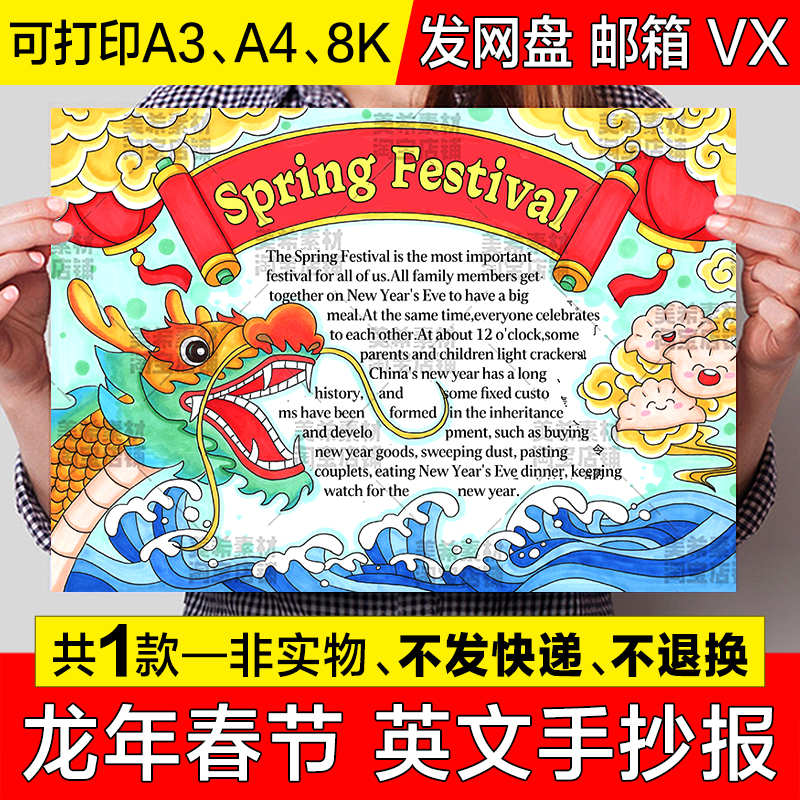 Spring Festival 英语手抄报2024龙年大吉新年春节快乐英文小报a4