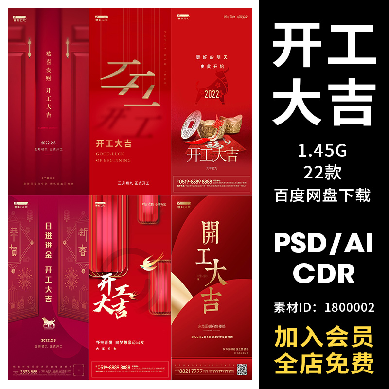 朋友圈开工海报h5图新年春节祝福企业宣传主题字PSD模板设计素材