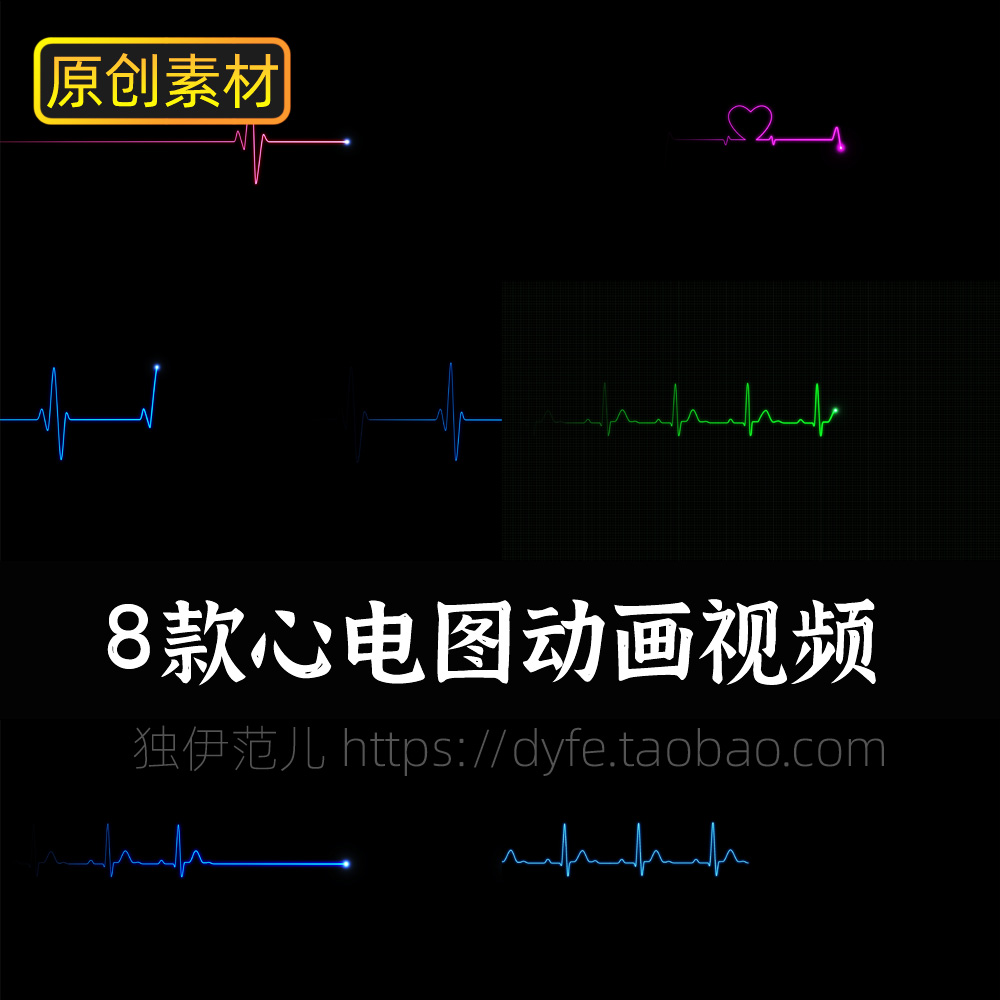 心电图视频素材心脏跳动监测显示屏幕信号图像心动心跳停止ae动画