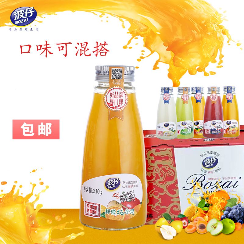 波仔yinliao饮料310g*5鲜橙炖apple苹果复合果汁|烘焙宴席/早餐