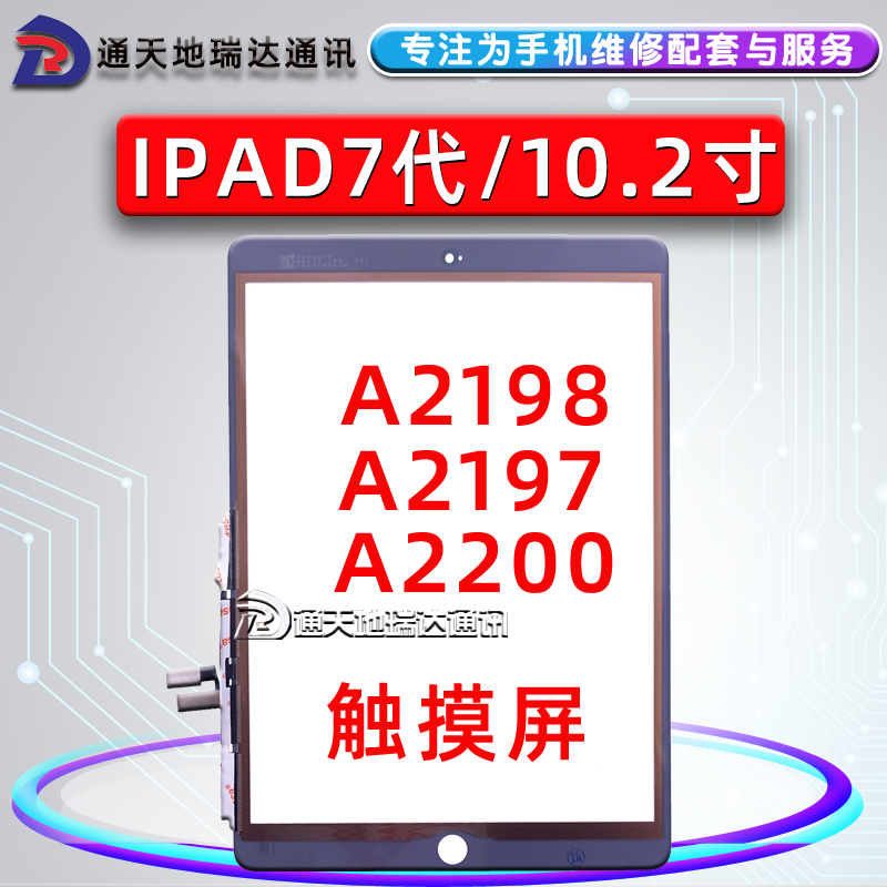 适用2019IPad7代触摸屏液晶显示外屏A2197A2198A2200触摸TP10.2寸