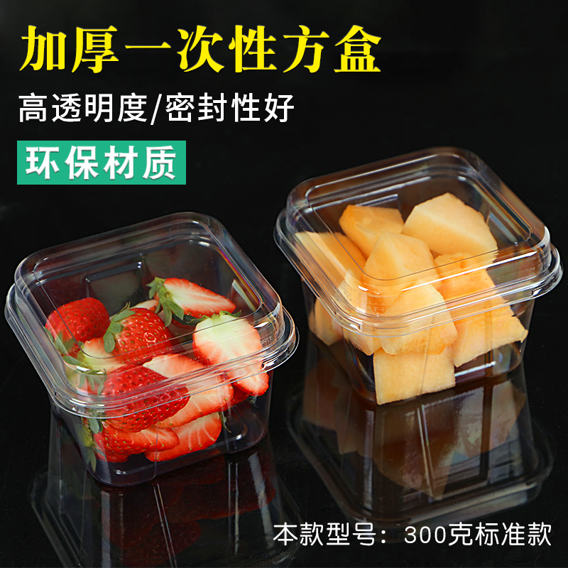 丁峰包装300g一次性塑料小方盒水果捞鲜果切防雾盒透明番茄车厘子