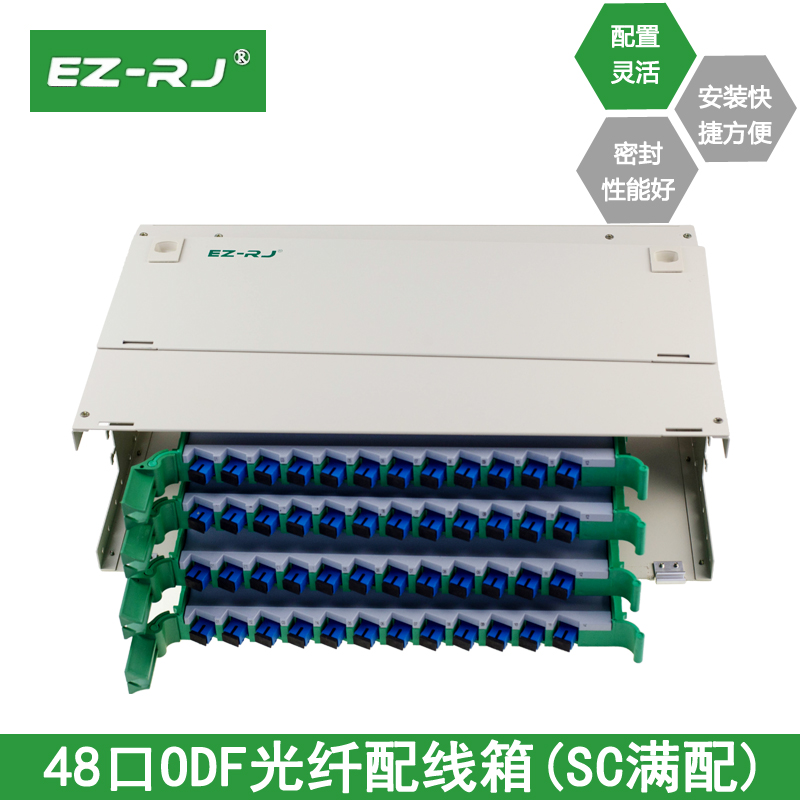 EZ-RJ光纤配线箱48芯SC《满配》终端盒熔接盘48口 odf光纤配线架