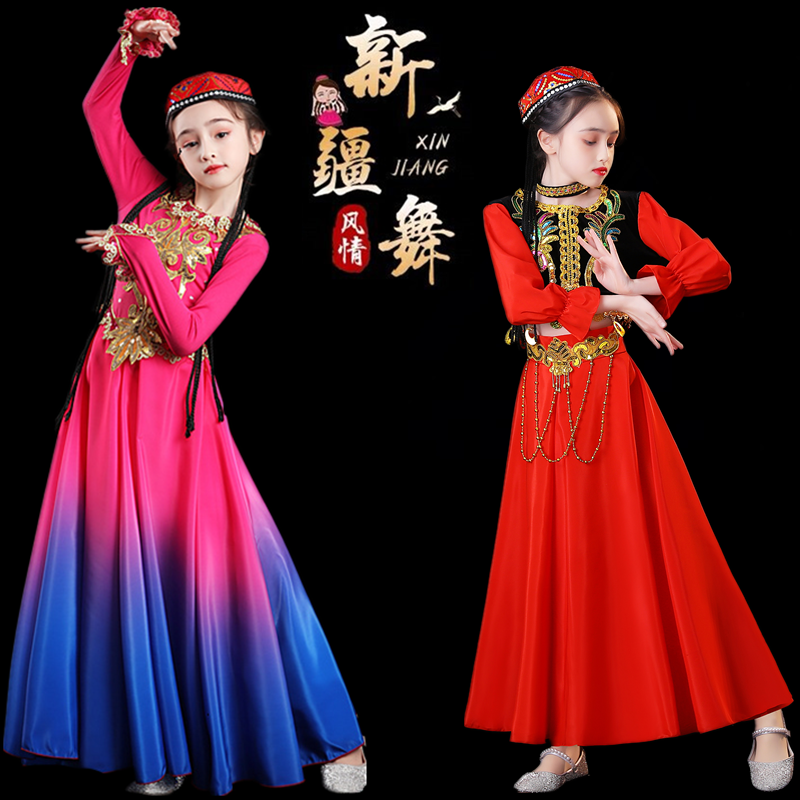 儿童古丽新疆舞蹈演出服维吾尔族手鼓舞大摆裙哈萨克族女童表演服