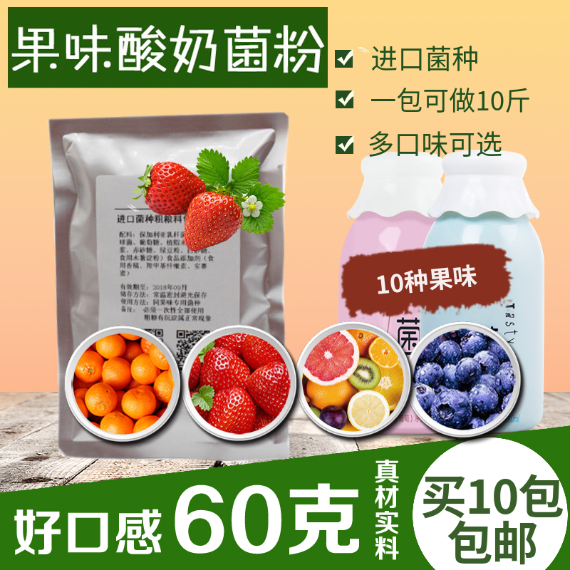 果味菌种商用老酸奶发酵菌粉水果捞果味菌粉草莓蓝莓水蜜桃做10斤