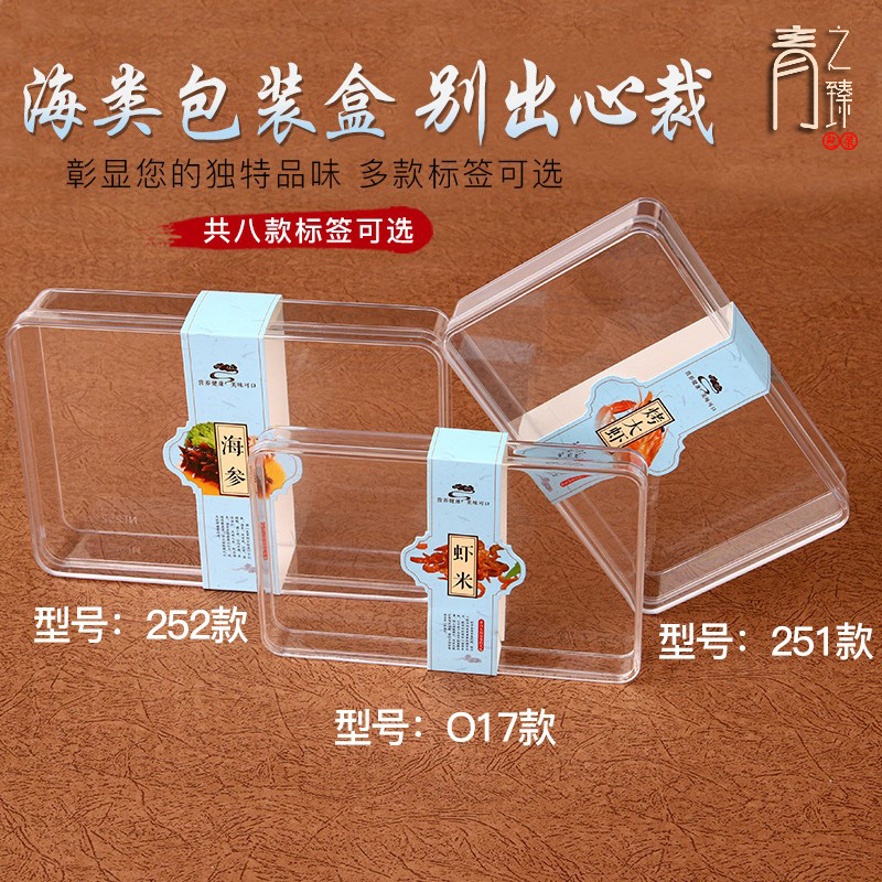海鲜干货包装盒海参大虾鲍鱼蛤蝲肉鱿鱼干贝虾米塑料透明盒子pvc