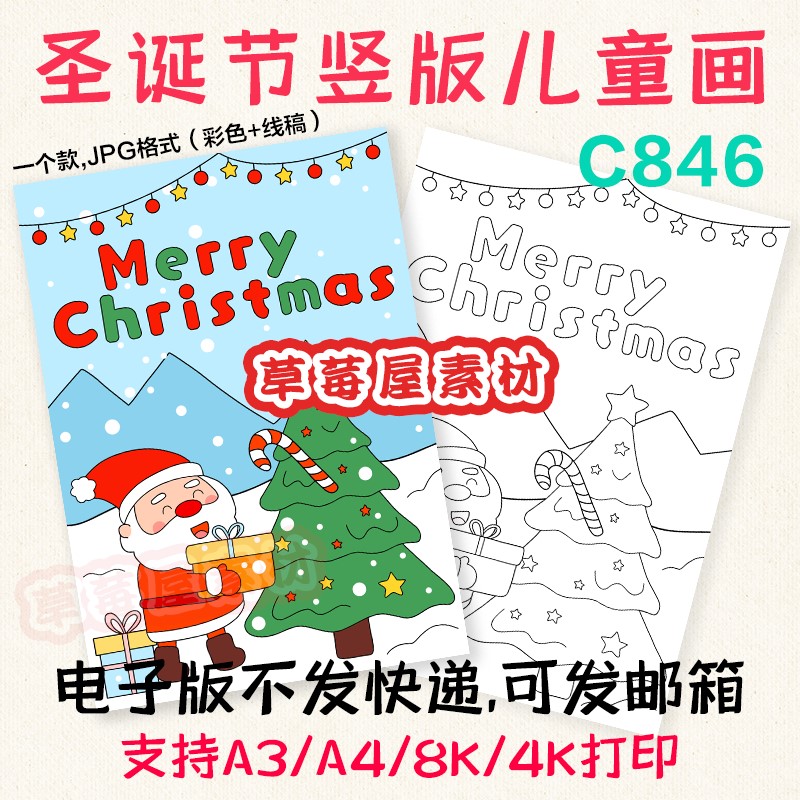 C846圣诞节竖版儿童画节日快乐圣诞老人黑白涂色线稿电子版简笔画
