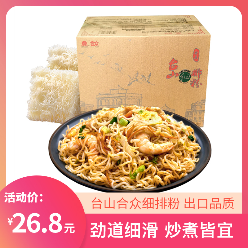 广东米粉细排粉2kg一箱蒸炒米粉速食非油炸捞米线汤粉丝台山特产
