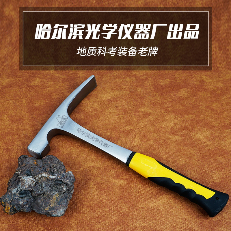 哈光平扁头地质锤碳钢鸭嘴榔头地采矿一体专业防滑柄地质勘探工具