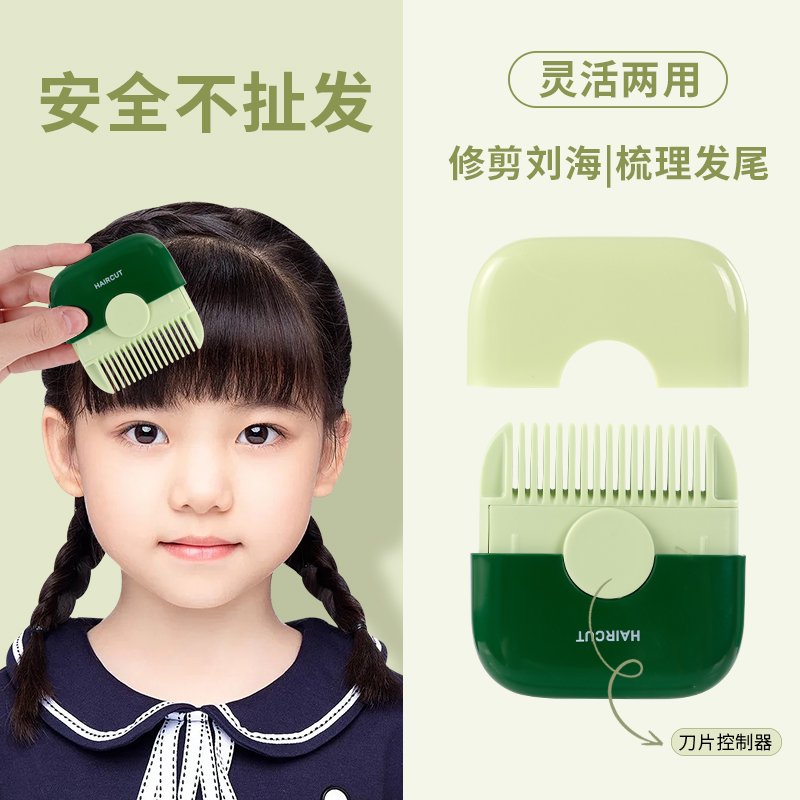 儿童刘海修剪器二合一剪头发理发神器多功能削发器女士便携小梳子