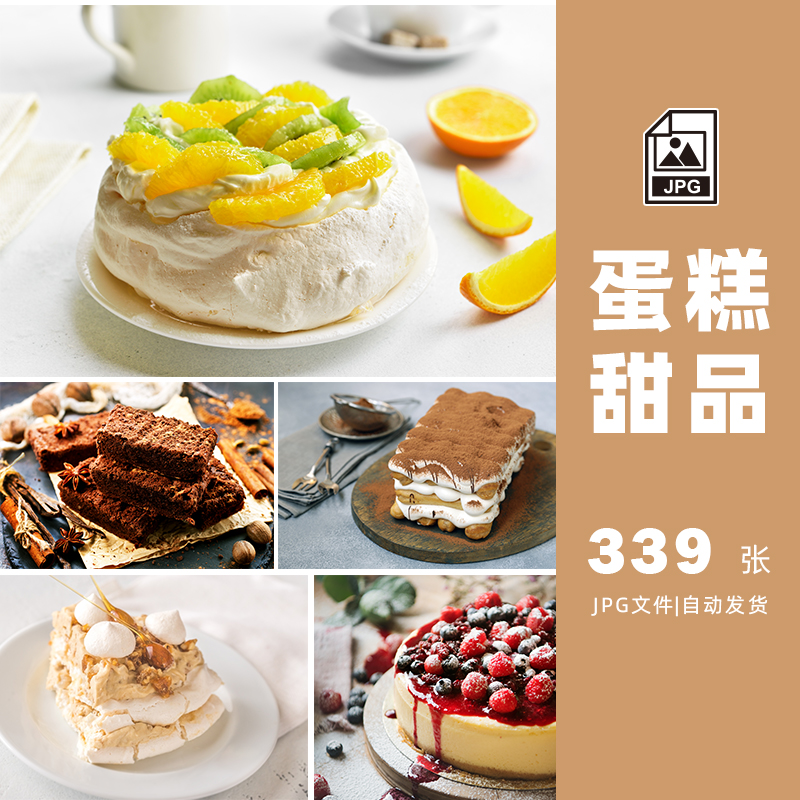 蛋糕甜品甜点糕点JPG高清图片配图设计素材打包下载-509