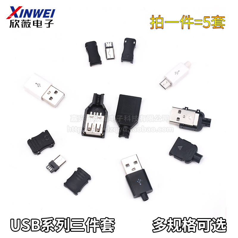 USB插座三四件套MINI母公头A型插头MICRO/Type-c安卓接口卡扣焊线
