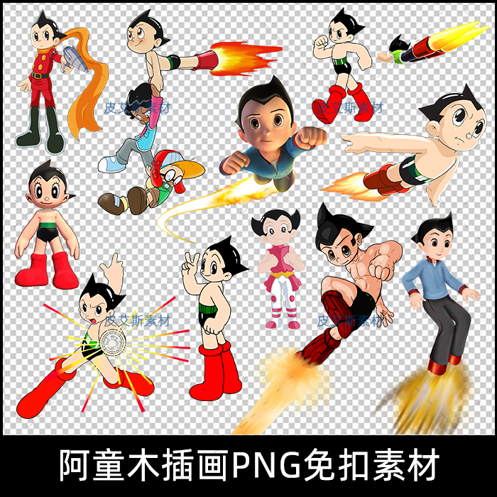 免抠图PNG阿童木卡通动漫立绘人物图案图片PS平面设计素材