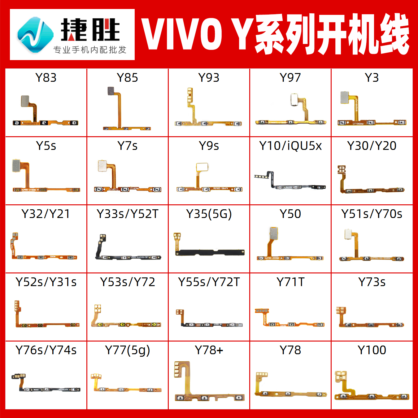 VIVO Y系列 Y93 y97 y51s y52s y53s y31s y73s y55s开机音量排线