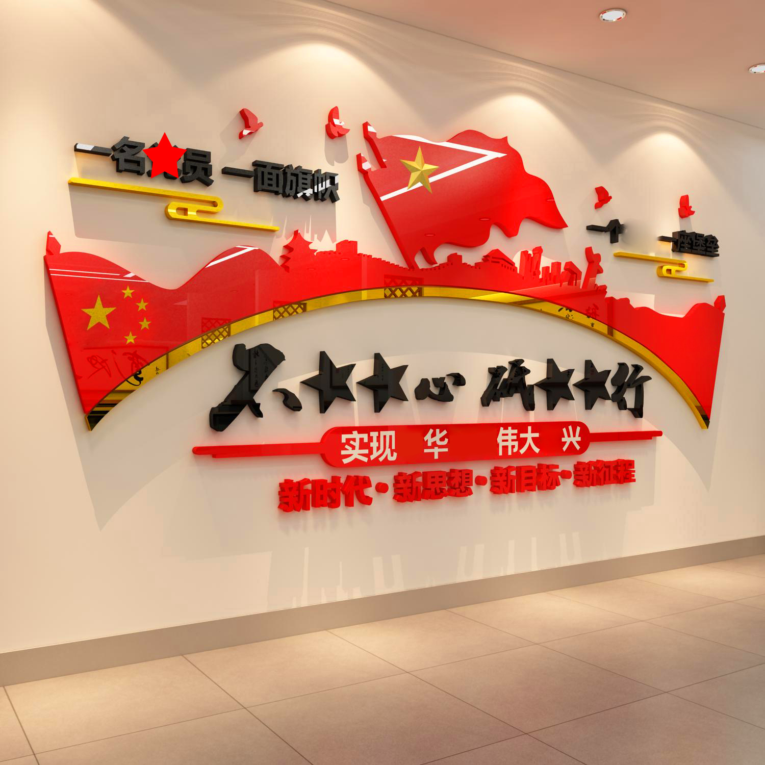 国庆节党建红色主题环创文化墙贴3d立体员活动室支部背景布置装饰