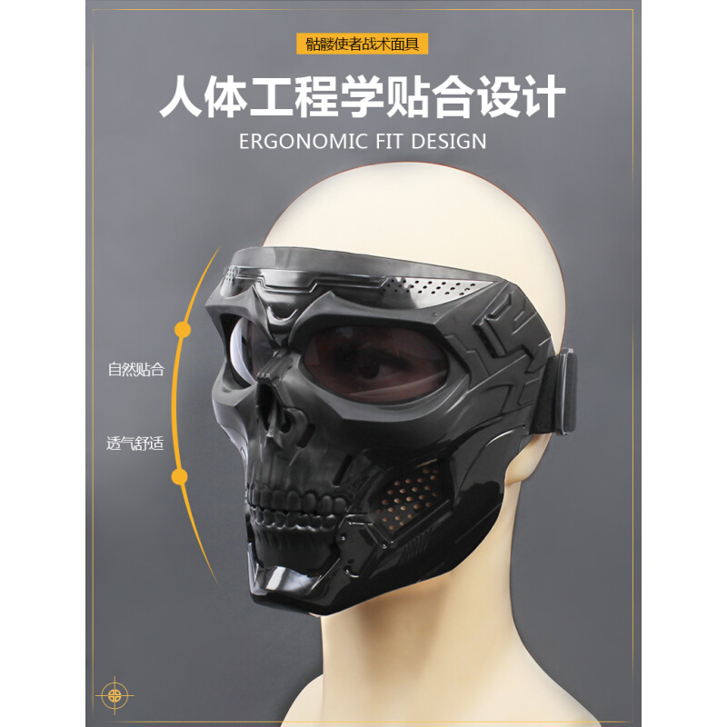 骷髅面具特种兵战术全脸防护幽灵面罩军迷野战户外骑行防风护目镜