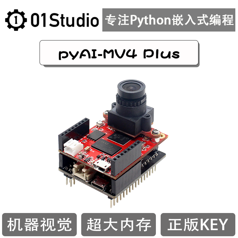 pyAI-MV4 Plus 500万摄像头模块Python机器视觉开发板