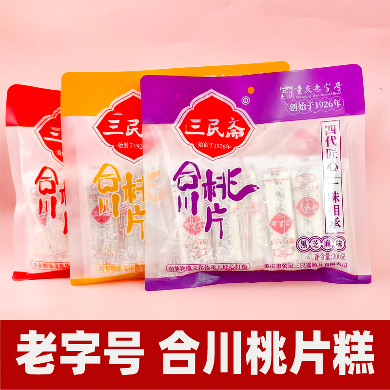 重庆特产巴渝荣记合川桃片糕300克 桃片椒盐香甜零食小吃独立包装